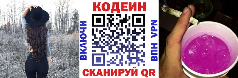 Кодеиновый сироп Lean Purple Drank Куса